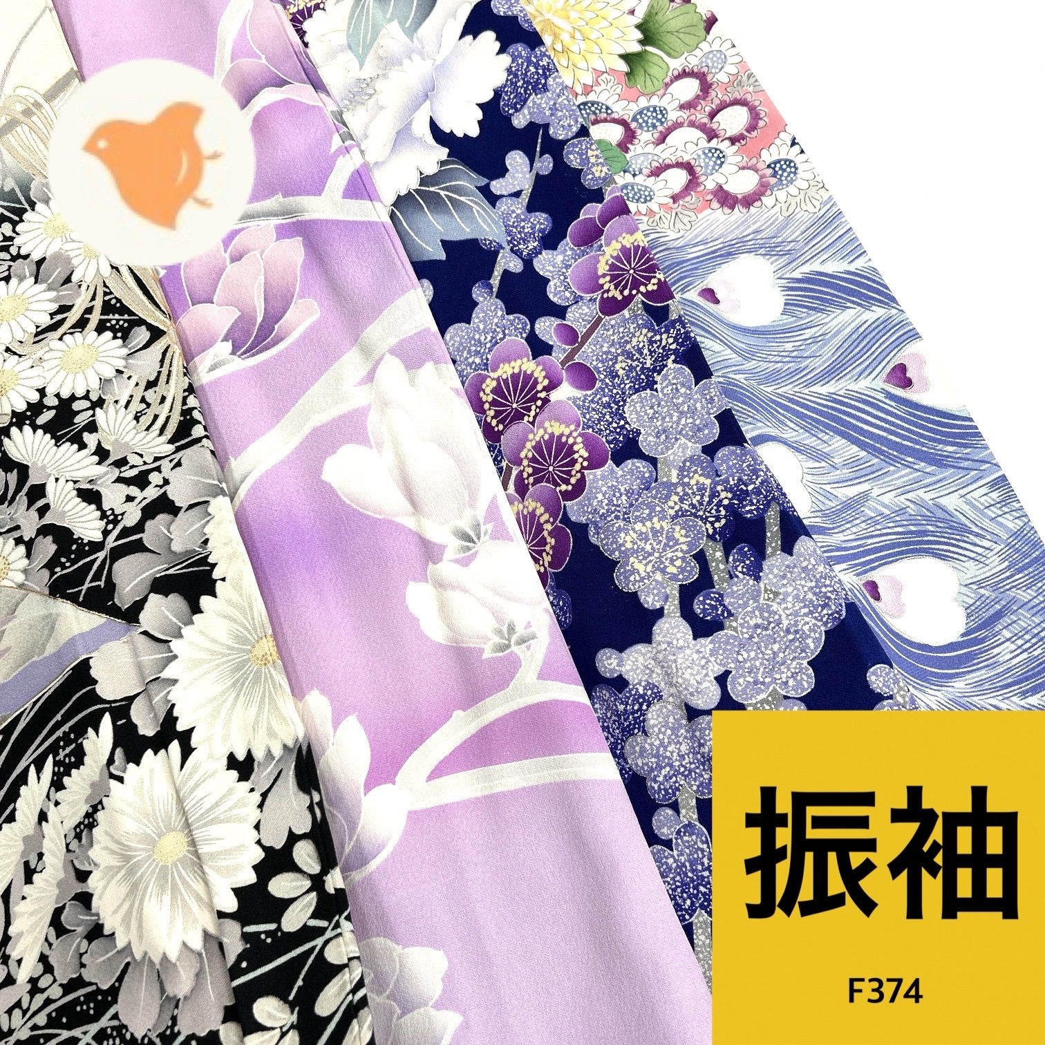 振袖 4枚 正絹 着物まとめ売り【F374】同梱購入歓迎 リメイク用