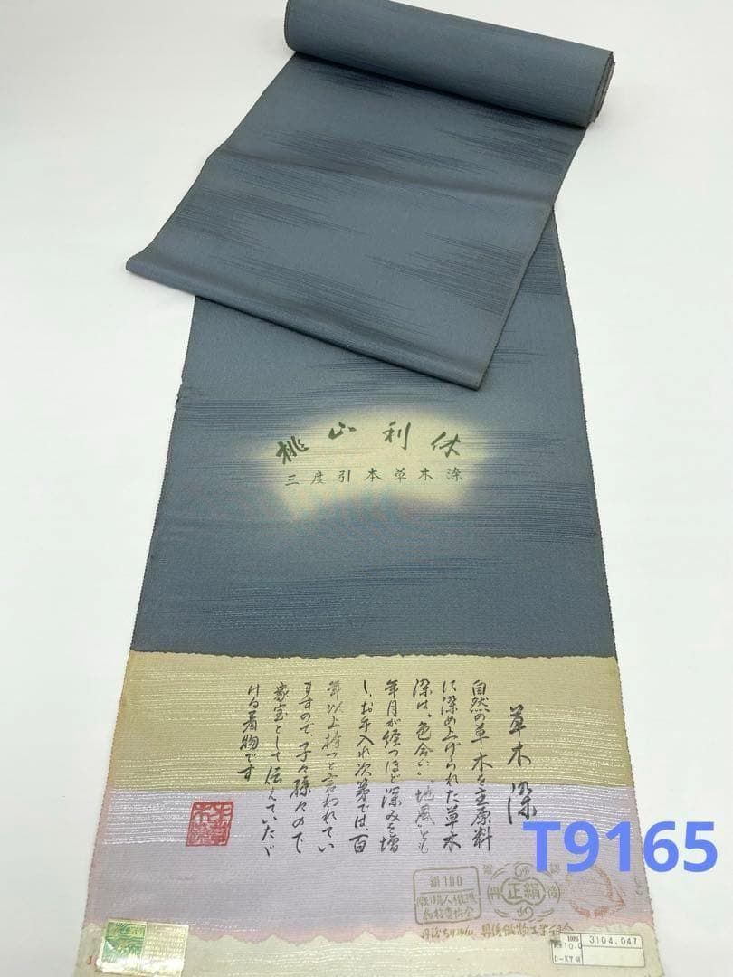コート地 三度引本草木染 堅牢染 紋意匠 正絹 反物 T9165
