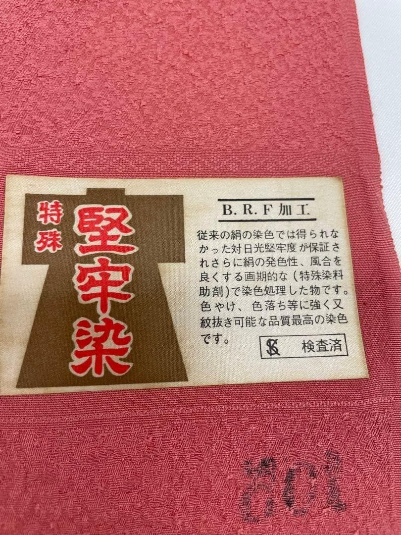 色無地 堅牢染 八掛付き 真朱色 正絹 反物 T8467 - メルカリ
