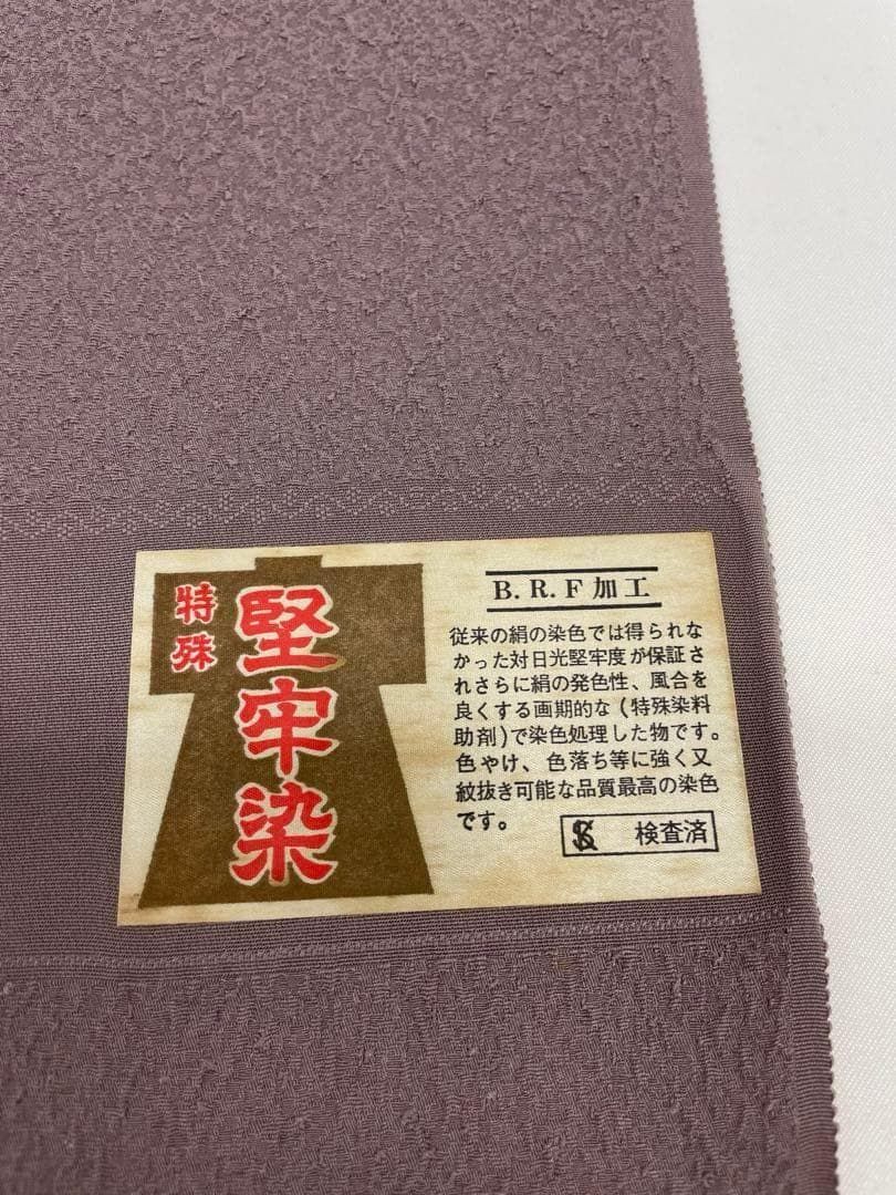 色無地 堅牢染 八掛付き 葡萄鼠色 正絹 反物 T8466 - メルカリ