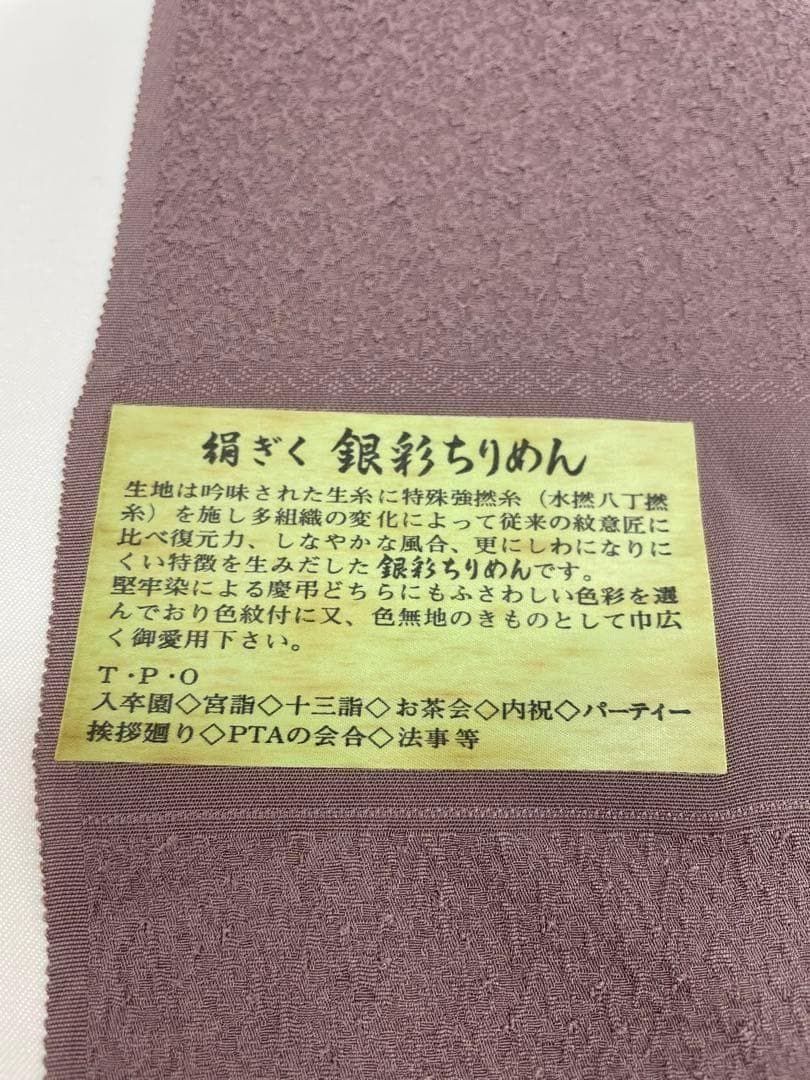 色無地 堅牢染 八掛付き 葡萄鼠色 正絹 反物 T8466 - メルカリ