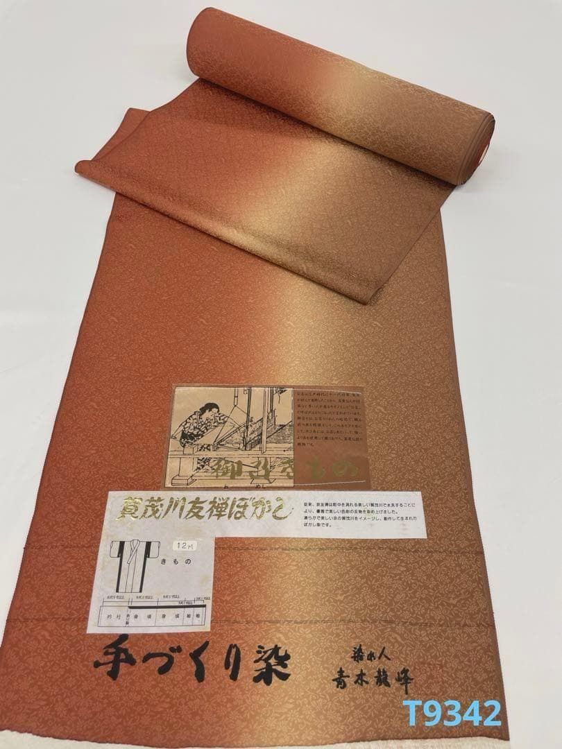 御召 賀茂川友禅ぼかし 手づくり染 青木龍峰 紋意匠 正絹 反物 T9342