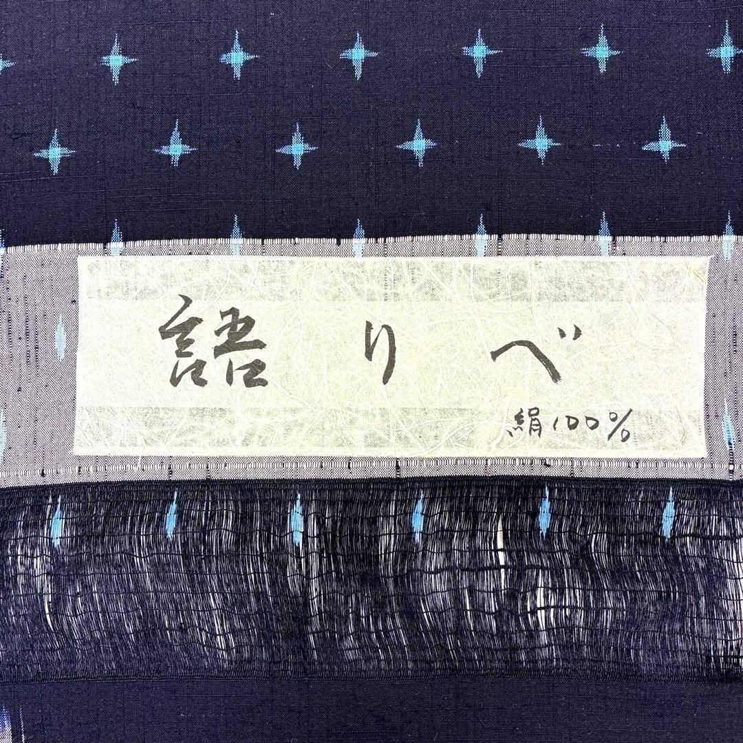 紬 本場琉球絣 十字絣 紺色 正絹 反物 T9362 - メルカリ