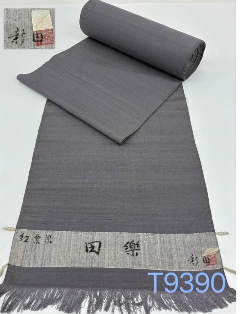 紬 紅栗染 新田 無地 落款入 疋反 正絹 反物 T9390