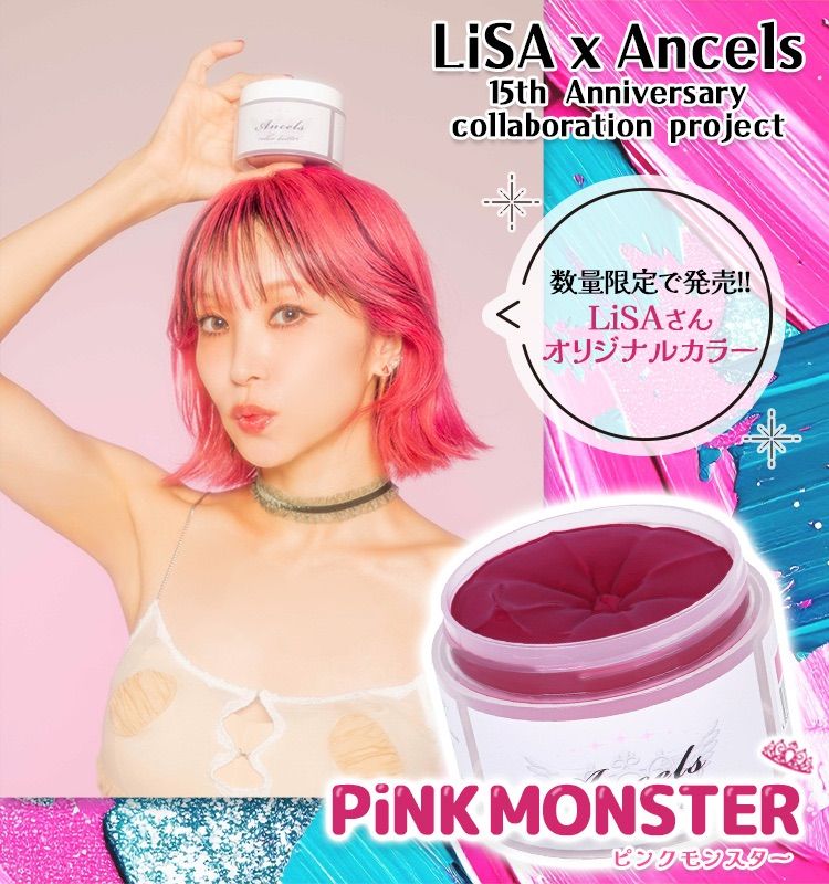 正規品・新品未使用】Lisa15周年記念 コラボ商品エンシェールズカラー
