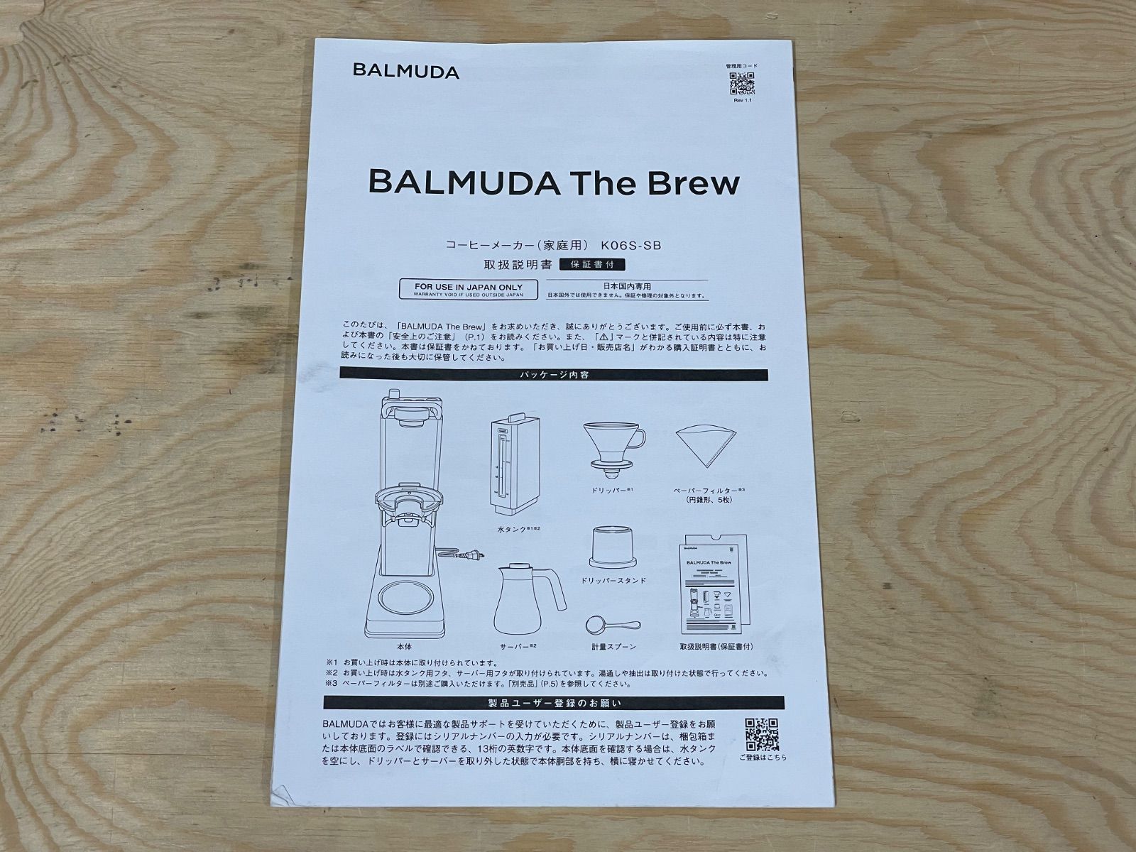 H-06049 BALMUDA バルミューダ The Brew K06S-SB 2022年製 コーヒー