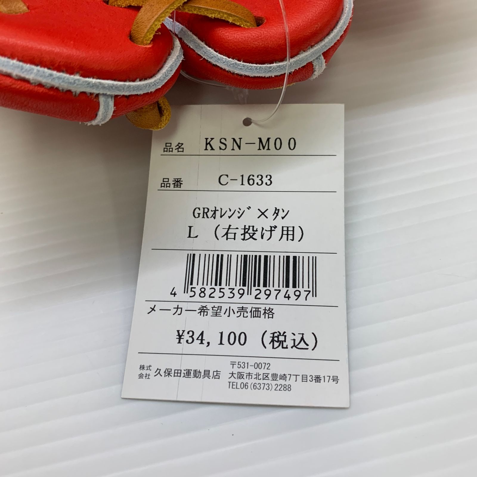 久保田スラッガー KUBOTA SLUGGER KSN-M00 軟式 大人 一般 内野手用 