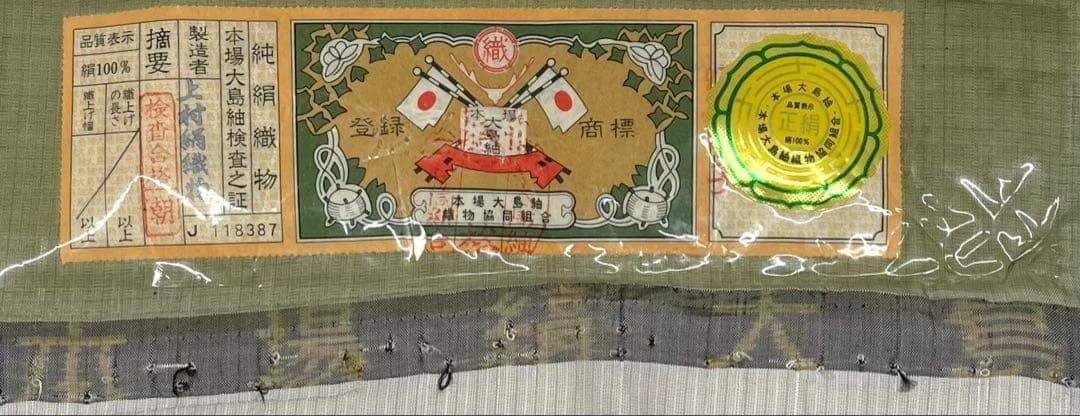本場大島紬 染大島 縞大島 さが美扱い 正絹 旗印 躾糸付き A087 - メルカリ