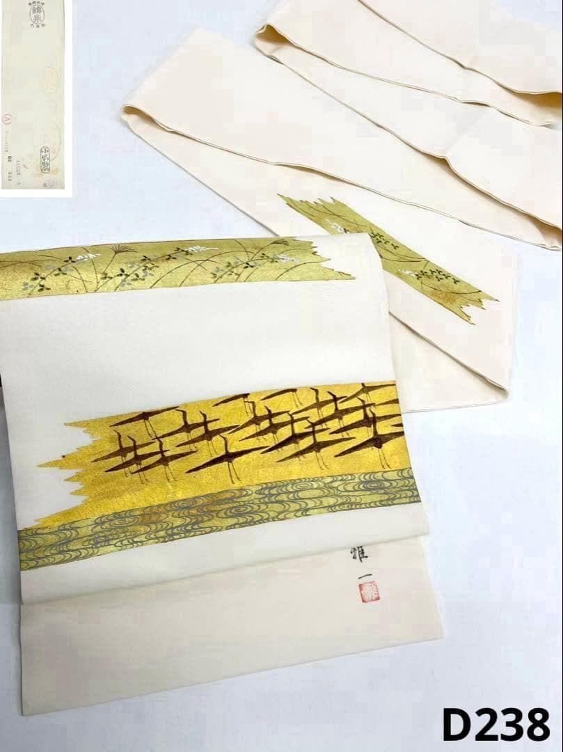 東京友禅 安達雅一 手描き友禅 九寸名古屋帯 金彩 未使用品 正絹 D238