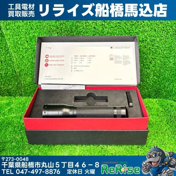 ◆レッドレンザー(LEDLENSER) フラッシュライト P7R 【中古】 【船橋馬込店】 7,350円
