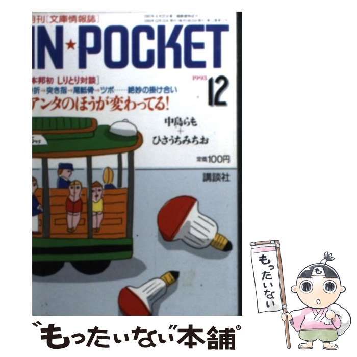 【中古】 IN★POCKET 1993年12月号 / 講談社 / 講談社