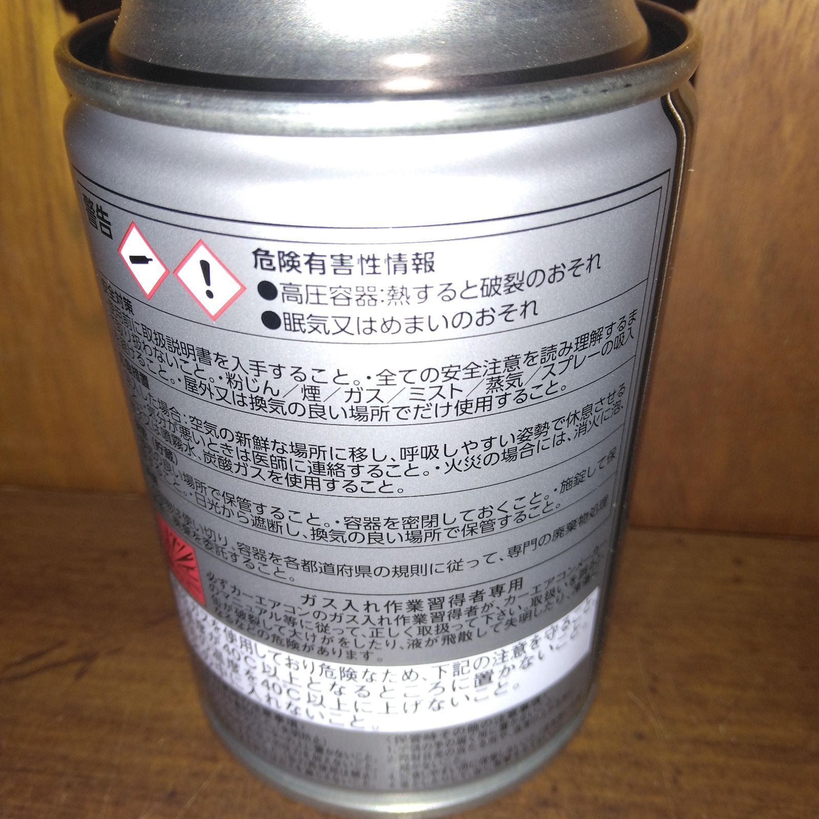 現Astemo 日立 HITACHI HFC-134a R-134a カーエアコン用冷媒 200g 