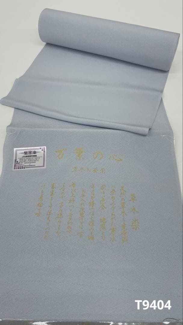 色無地 万葉の心 草木お茶染 堅牢染 共八掛 四丈 正絹 反物 T9404