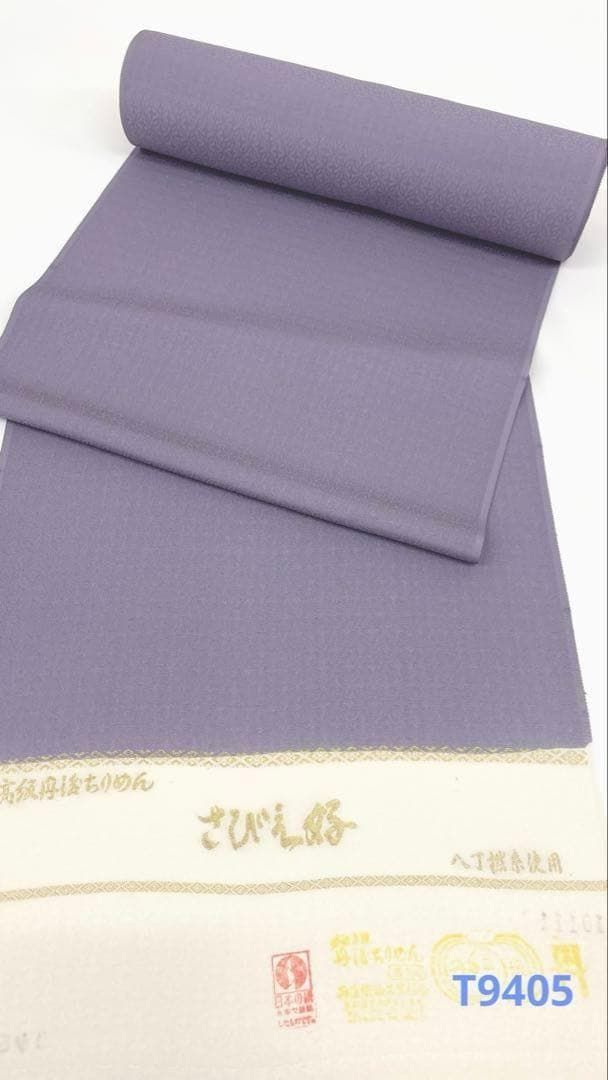 色無地 紋意匠 七宝文様 八掛付き 正絹 反物 T9405