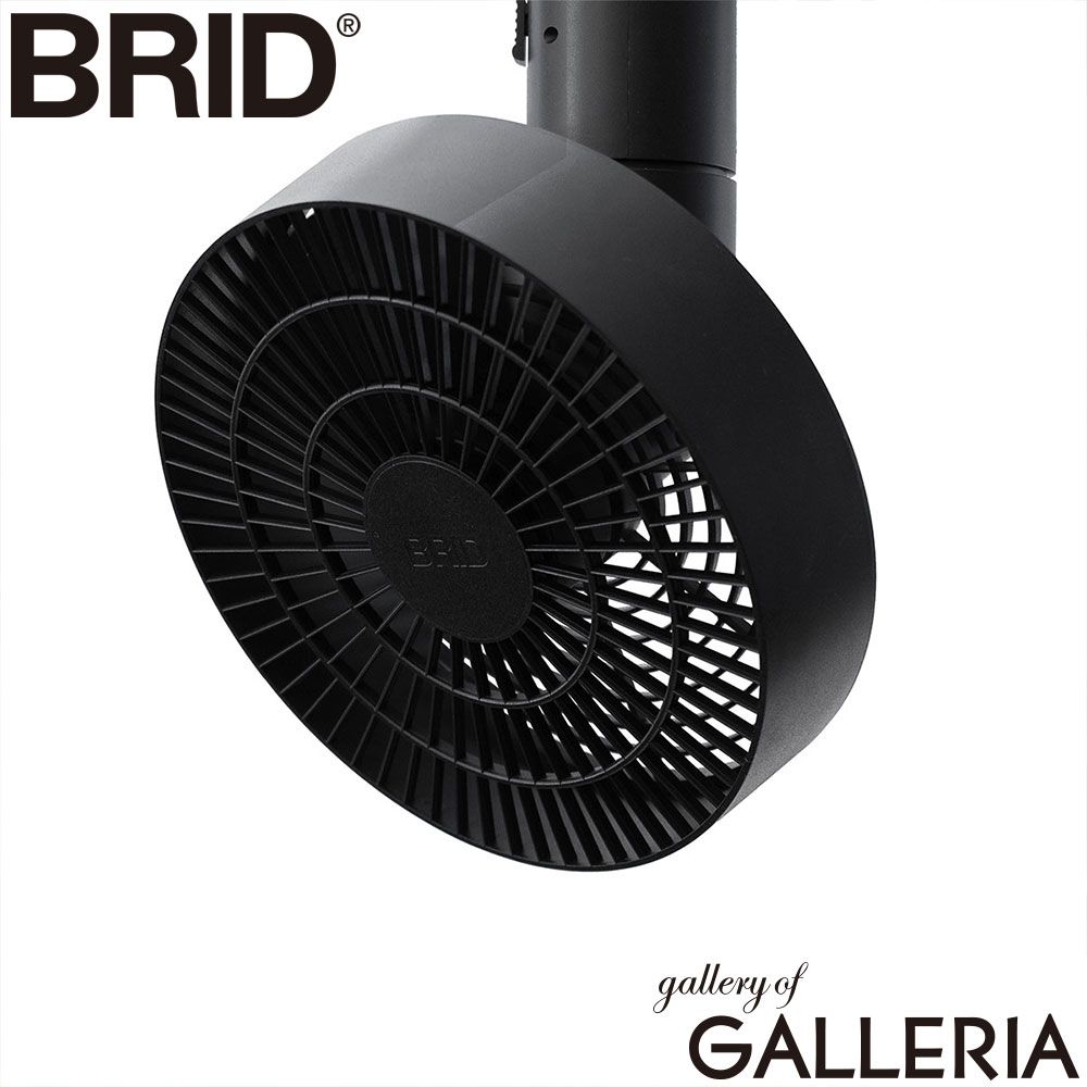 【正規品1年保証】 ブリッド ダクトレールファン BRID シーリングファン 3D 首振り 大風量 扇風機 ダクトレール用 ファン レールファン おしゃれ シンプル 静か 自動 上下 左右 5段階 DUCT RAIL FAN 003431 Black