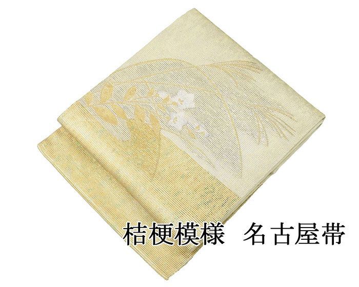 夏帯 名古屋帯 正絹 仕立て上がり 桔梗 紗 九寸 紗名古屋帯 リサイクル 中古品 夏物 夏用 y0330