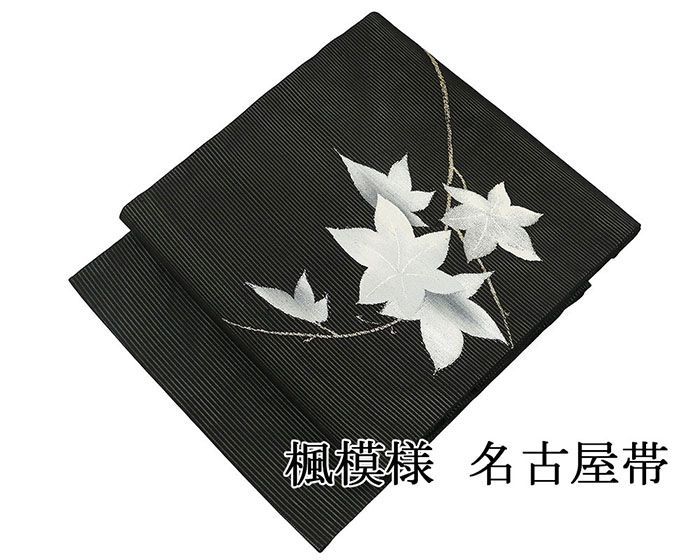 専用帯8291 ○高級 正絹 絽 夏帯 名古屋仕立て 名古屋帯 帯905 ○高級