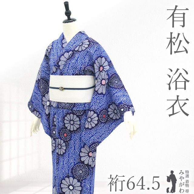 中古】 有松 浴衣 本場有松鳴海絞り 夏物 リサイクル ゆかた 絞り 木綿