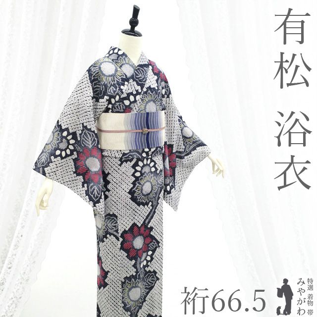 中古】 有松 浴衣 本場有松鳴海絞り 夏物 リサイクル ゆかた 絞り 木綿