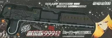 【中古】おもちゃ 光る劇場版999号 スーパーメカニクス 「銀河鉄道999」