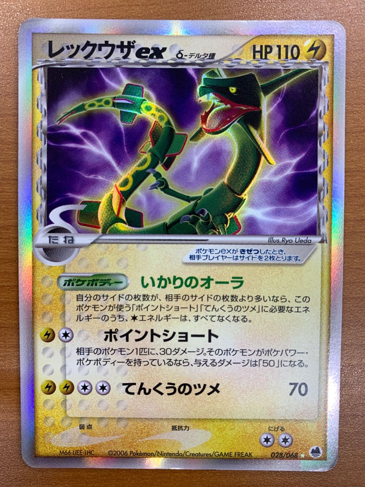 レックウザex デルタ種 レックウザex デルタ種 ポケモンカード 49