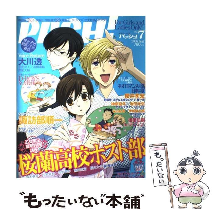 【中古】 PASH! Vol.7 (Aug. 2006) (主婦と生活生活シリーズ) / 主婦と生活社 / 主婦と生活社