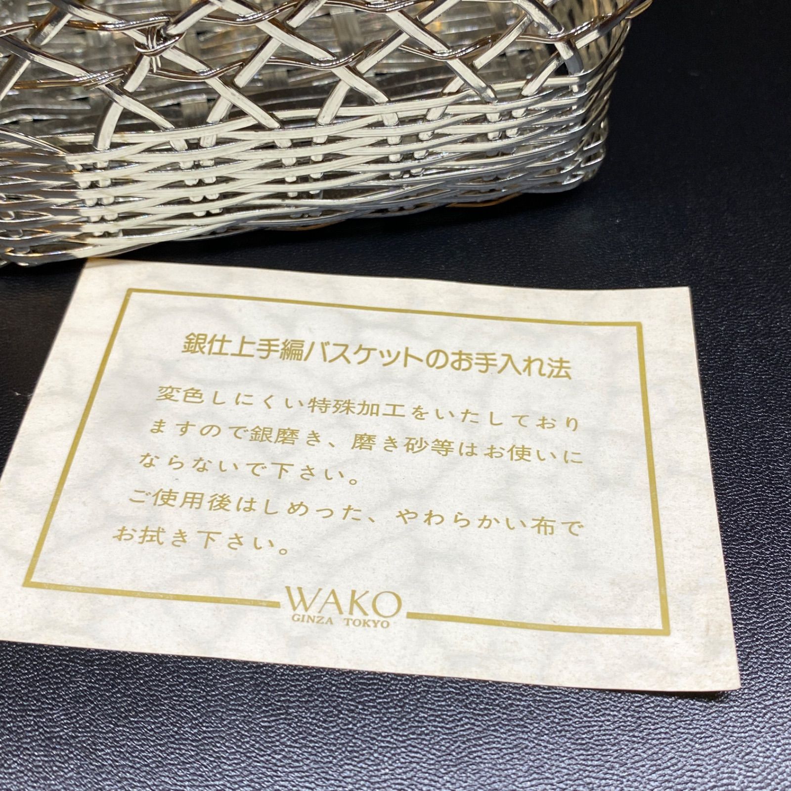 銀座 ワコー 和光 WAKO シルバーバスケット 銀仕上げ手編み - メルカリ