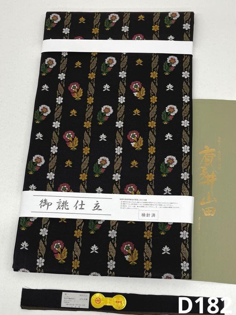 西陣織 鹿子井山田 九寸名古屋帯 未使用品 正絹 D182