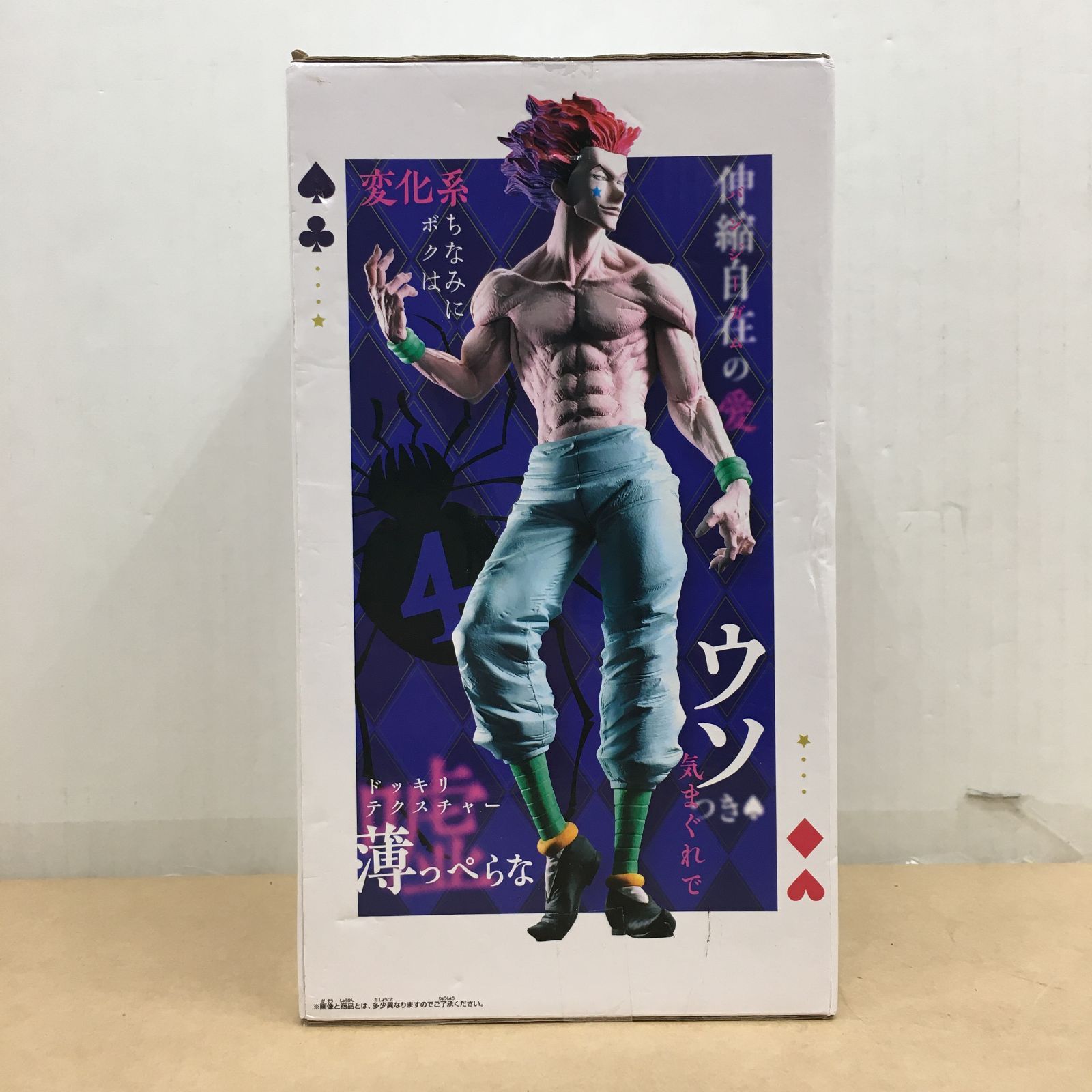 未開封 HUNTER×HUNTER Grandista ヒソカ フィギュア【WS1954-003