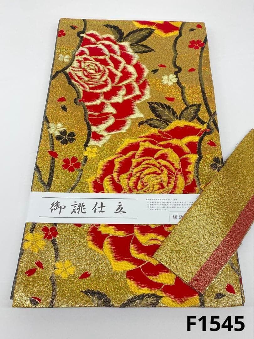 袋帯 正絹 振袖 豪華 牡丹 大輪 ロングサイズ 新品未使用品 F1545