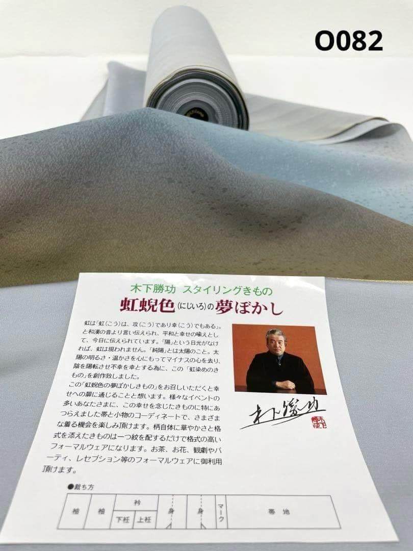 付け下げ 帯地付き 金通し 紋意匠 虹蜆色 木下勝功 反物 正絹 O082
