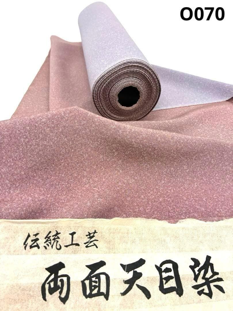 両面染小紋 天目ぼかし 退紅×藤鼠色 共八掛 正絹 反物 O070