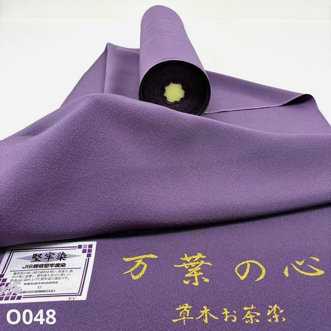 色無地 万葉の心 草木お茶染め 堅牢染 共八掛 深紫色 正絹 反物 O048