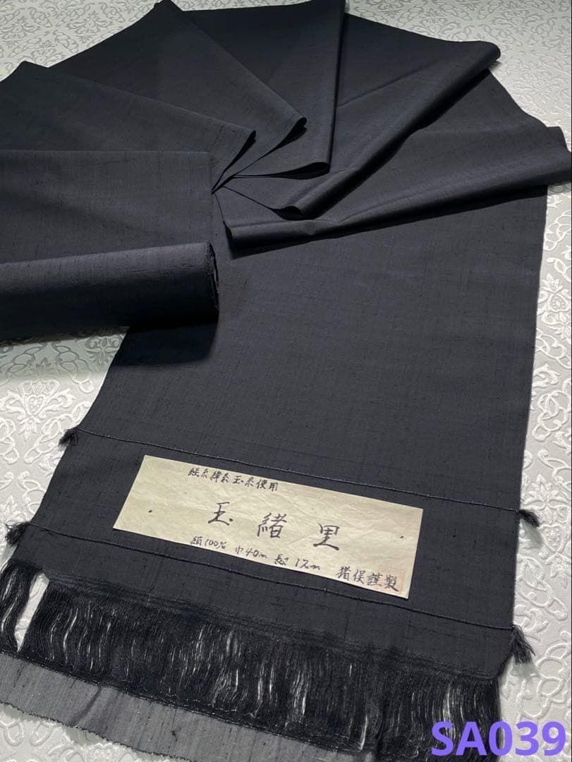 玉緒里 猪俣謹製 紬 玉糸 反物 無地 絹100% SA039