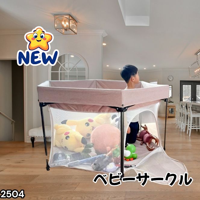 #2504 ベビーサークル 折りたたみ コンパクト メッシュ 赤ちゃん サークル 柵 洗える 収納バッグ付き 対象年齢層5ヶ月～ ※北海道、沖縄本島、沖縄の離島、その他離島へは別途配送料有り