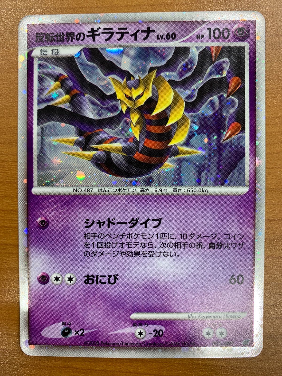 状態B 反転世界のギラティナ Lv.60 005/009 ホロ キラ ポケモンカード