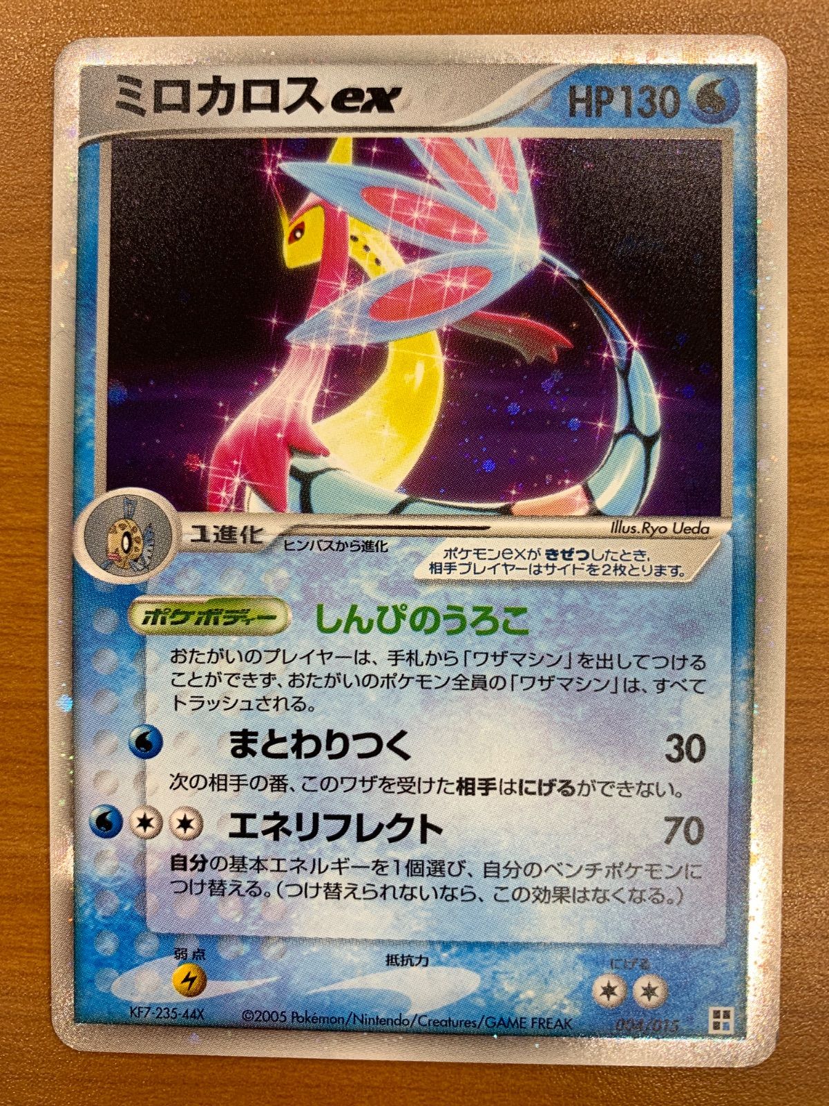 ミロカロス　004/015　holo ホロ　渦巻き 状態C ミロカロスex 004/015 ホロ キラ ポケカ ポケモンカード - メルカリ