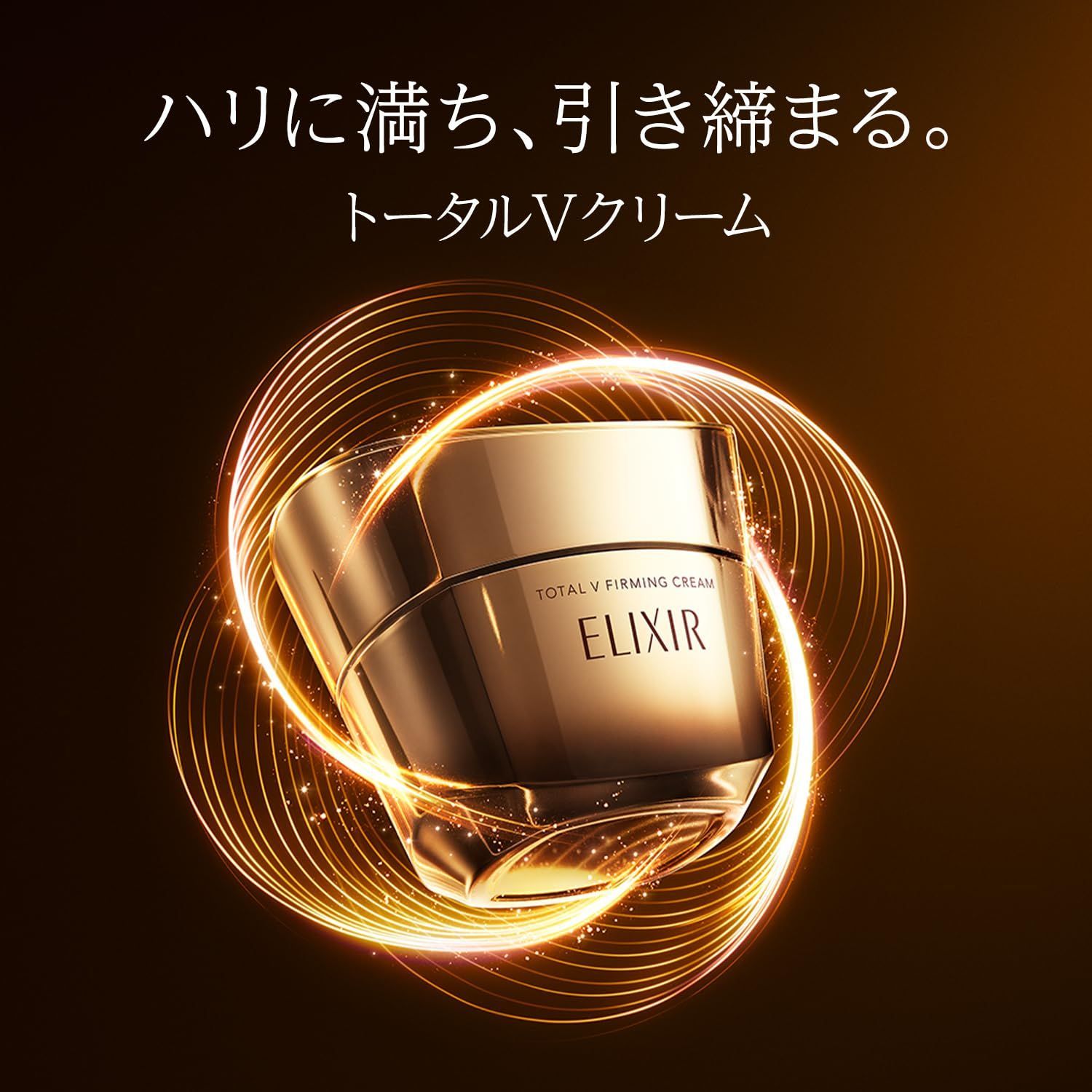 4909978251857-1【新品未開封】資生堂 エリクシール ELIXIR トータルV