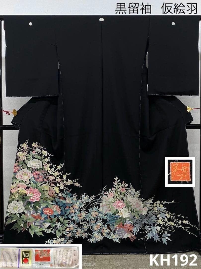 加賀友禅 小田美知代 黒留袖 落款入 仮絵羽 未仕立て品 正絹 KH192