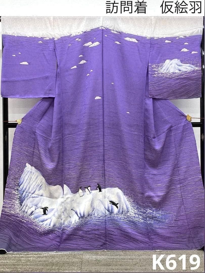 ペンギン 氷山 訪問着 豪華 銀通し 仮絵羽 未仕立て品 八掛付 正絹 K619