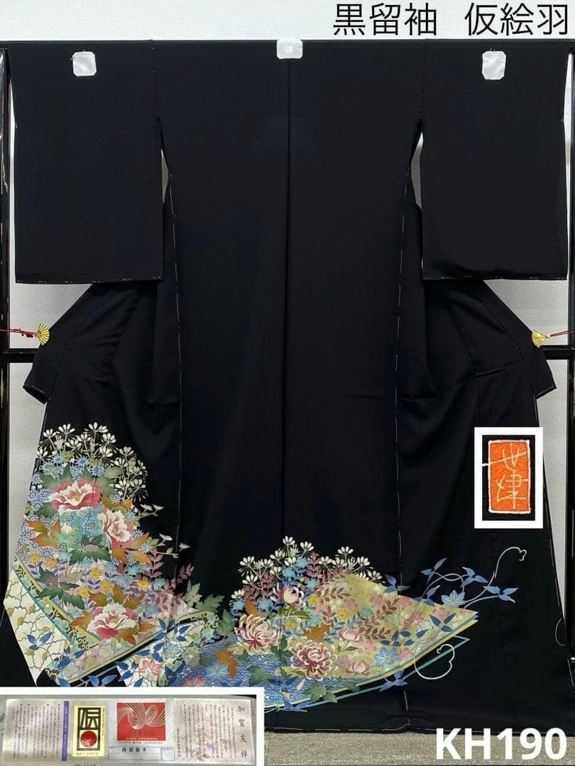 加賀友禅 丹羽節子 黒留袖 落款入 仮絵羽 未仕立て品 正絹 八掛付 KH190