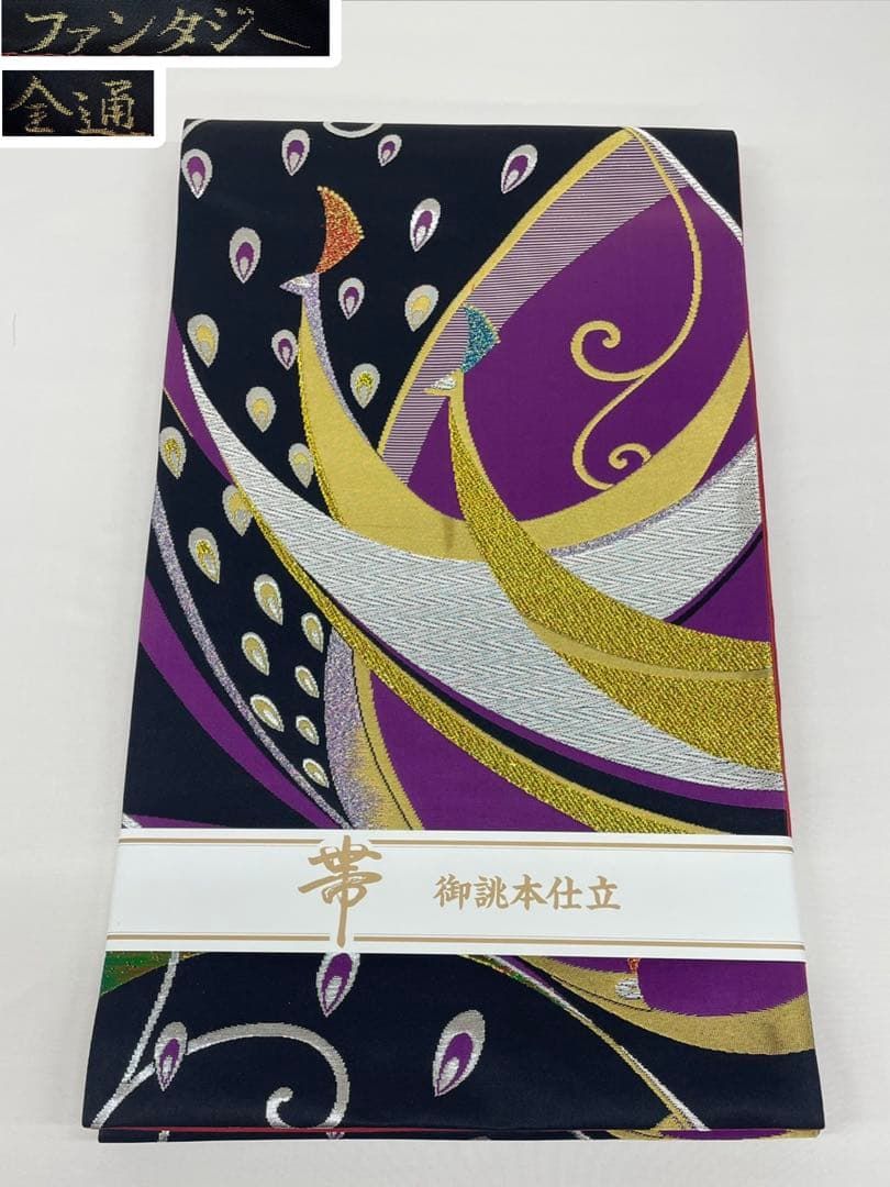 全通 袋帯 正絹 振袖 芯なし仕立て ファンタジー F1562