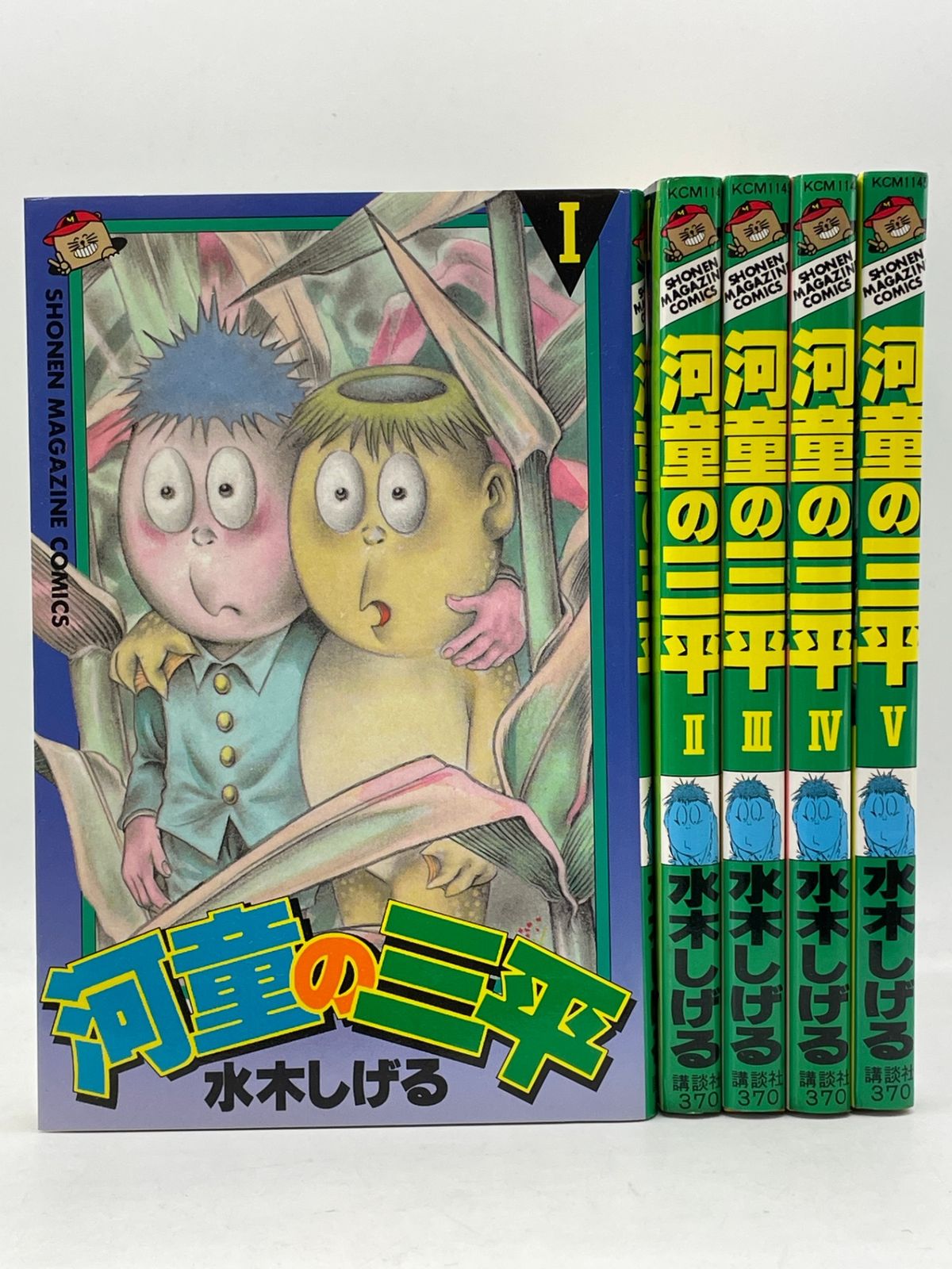 全巻初版セット】 カッパの三平 全1~5巻 水木 しげる 少年マガジン