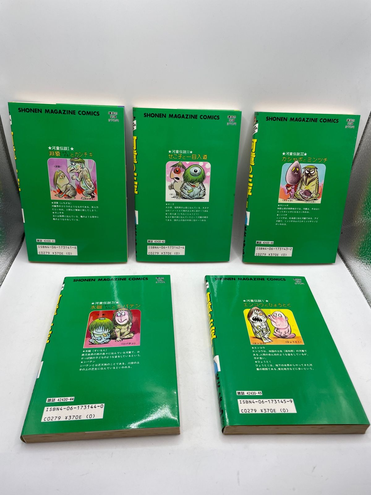 全巻初版セット】 カッパの三平 全1~5巻 水木 しげる 少年マガジン