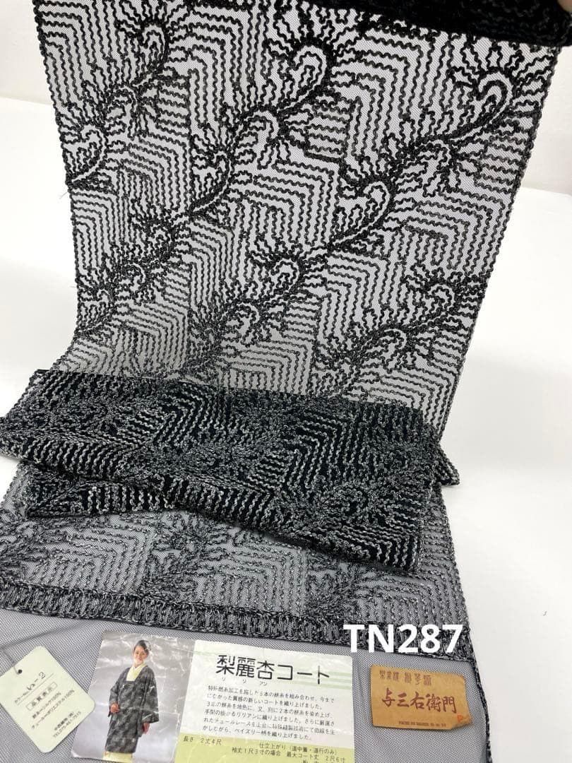梨麗杏コート地 与三右衛門 シルク×ポリエステル 反物 TN287