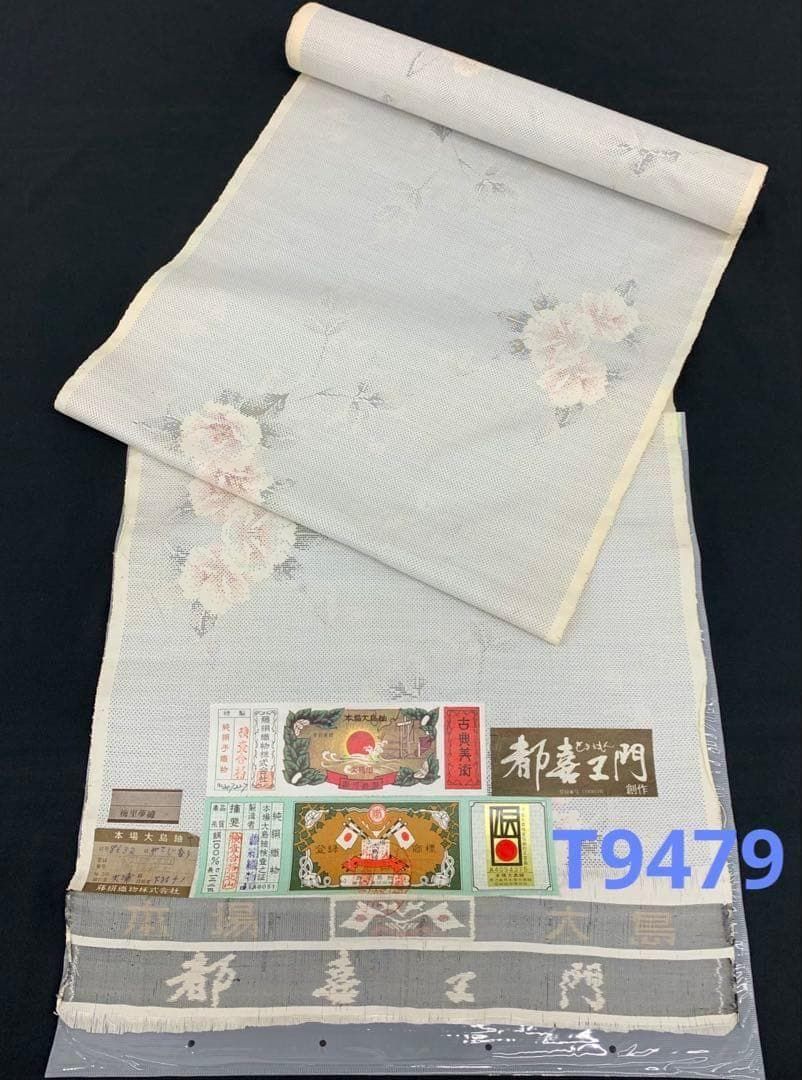 鹿児島県本場大島紬 白大島 都嘉エ門 藤絹織物 正絹 反物 T9479