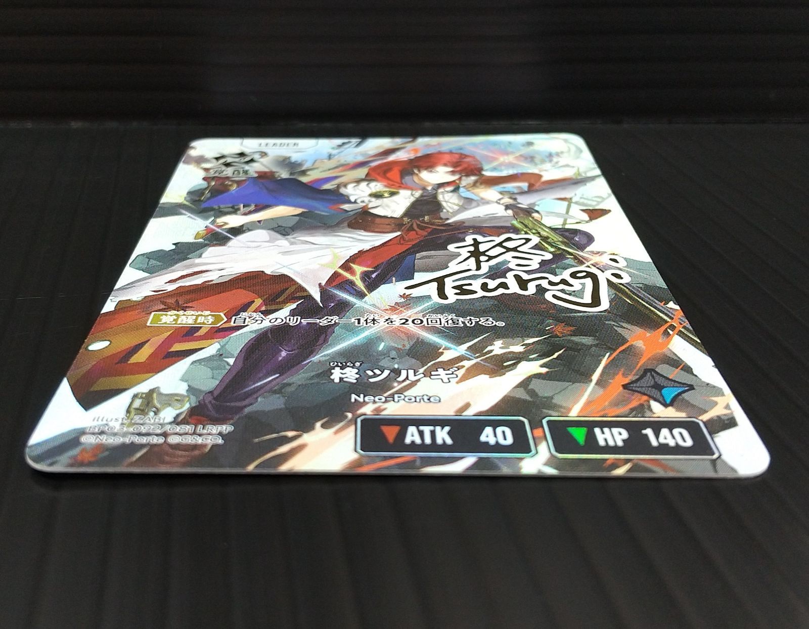 高松54-0133] クロススターズ Xross Starts 柊ツルギ BP03-092/081