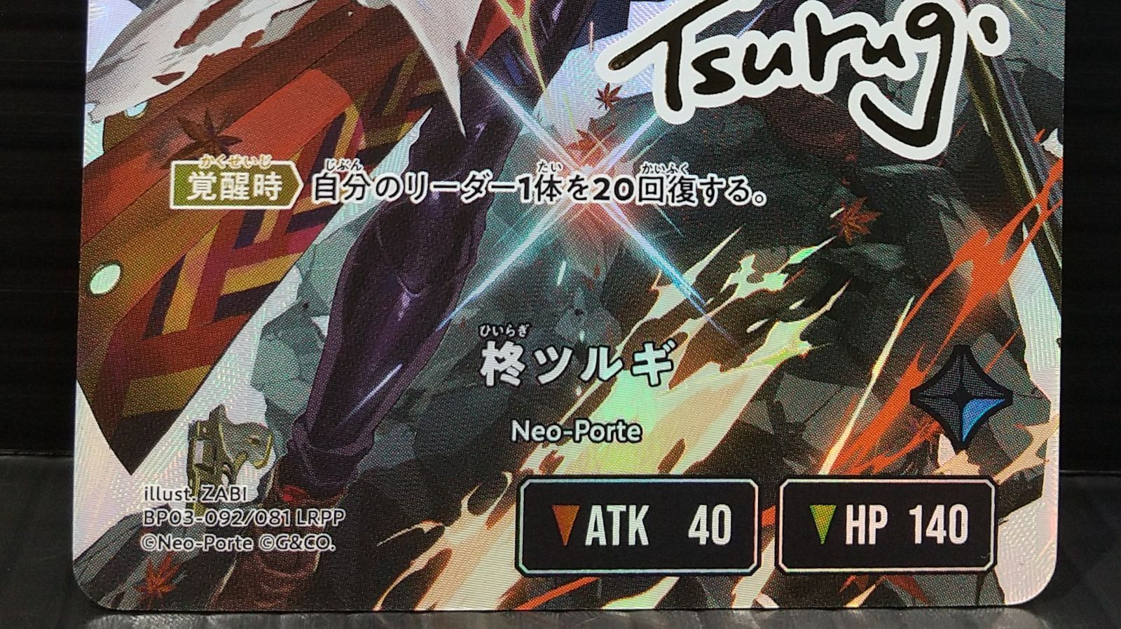 高松54-0133] クロススターズ Xross Starts 柊ツルギ BP03-092/081