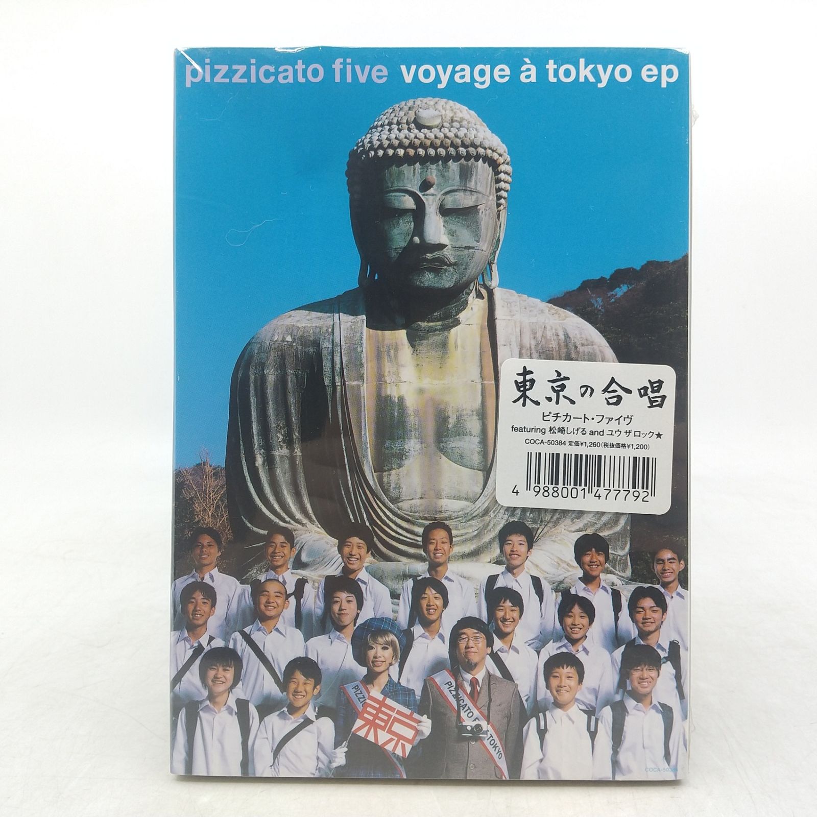 未開封】PIZZICATO FIVE 