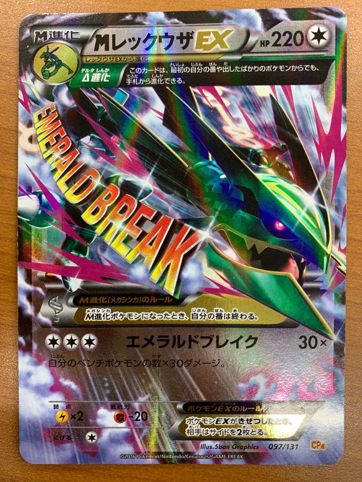 状態C MレックウザEX 097/131 ポケカ ポケモン ポケモンカード - メルカリ